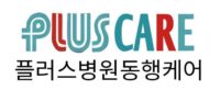 대구플러스병원동행파견