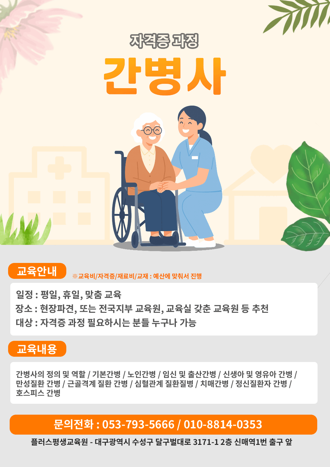 간병사